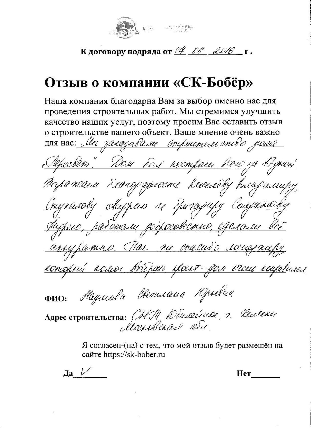 отзыв: Наумова